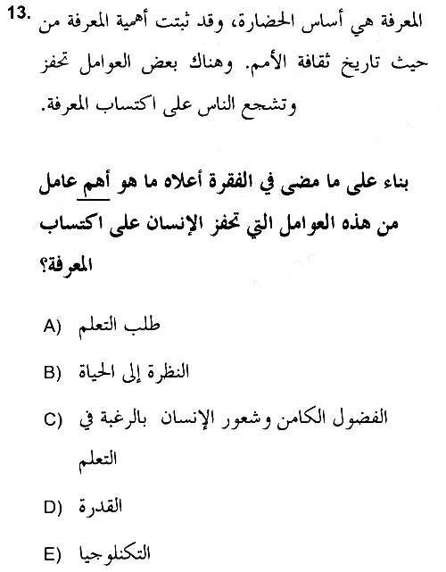 Islam Kurumlari ve Medeniyeti 2017-2018 Ara Sınav - 13. soru