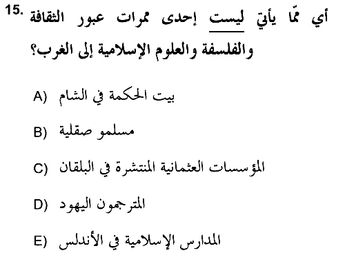 Islam Kurumlari ve Medeniyeti 2017-2018 Ara Sınav - 15. soru
