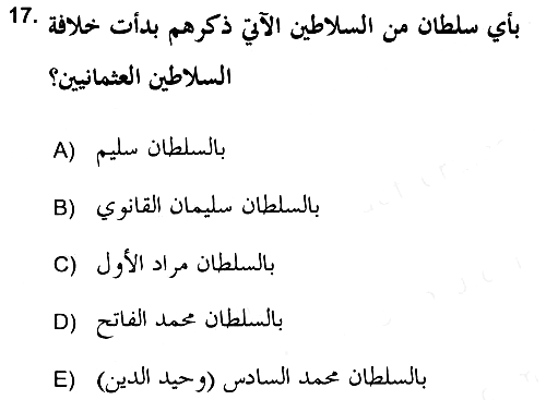 Islam Kurumlari ve Medeniyeti 2017-2018 Ara Sınav - 17. soru
