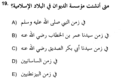 Islam Kurumlari ve Medeniyeti 2017-2018 Ara Sınav - 19. soru