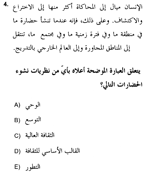 Islam Kurumlari ve Medeniyeti 2018-2019 Ara Sınav - 4. soru