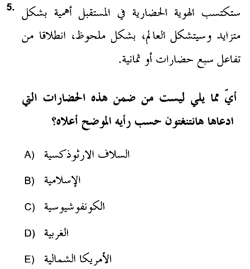 Islam Kurumlari ve Medeniyeti 2018-2019 Ara Sınav - 5. soru