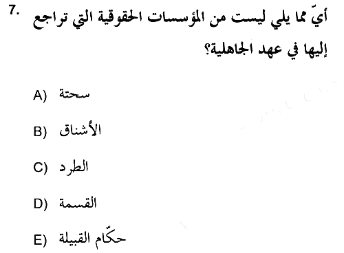 Islam Kurumlari ve Medeniyeti 2018-2019 Ara Sınav - 7. soru