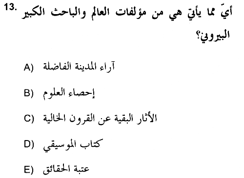 Islam Kurumlari ve Medeniyeti 2018-2019 Ara Sınav - 13. soru