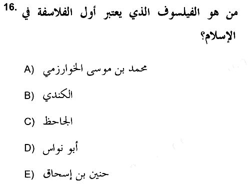 Islam Kurumlari ve Medeniyeti 2018-2019 Ara Sınav - 16. soru