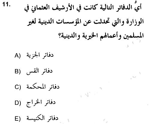 Islam Kurumlari ve Medeniyeti 2021-2022 Ara Sınav - 11. soru