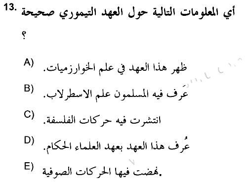 Islam Kurumlari ve Medeniyeti 2021-2022 Ara Sınav - 13. soru