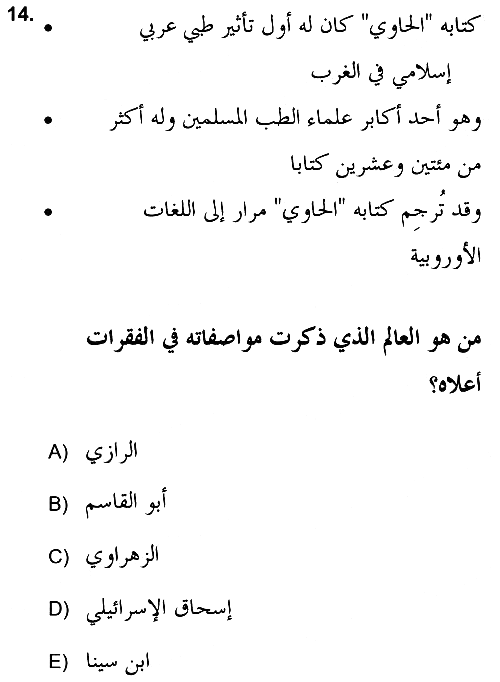 Islam Kurumlari ve Medeniyeti 2021-2022 Ara Sınav - 14. soru