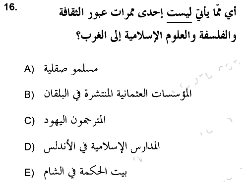 Islam Kurumlari ve Medeniyeti 2021-2022 Ara Sınav - 16. soru