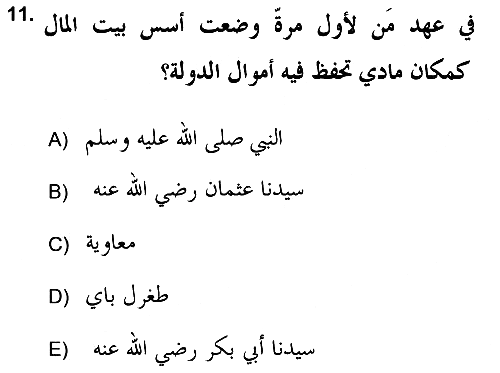 Islam Kurumlari ve Medeniyeti 2017-2018 Dönem Sonu Sınavı - 11. soru