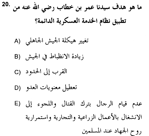 Islam Kurumlari ve Medeniyeti 2018-2019 Yaz Okulu Sınavı - 20. soru