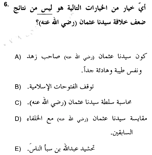 İslam Mezhepleri Tarihi 2019-2020 Ara Sınav - 6. soru
