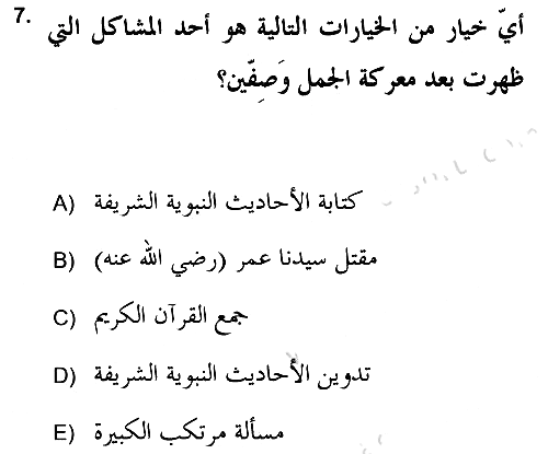 İslam Mezhepleri Tarihi 2019-2020 Ara Sınav - 7. soru