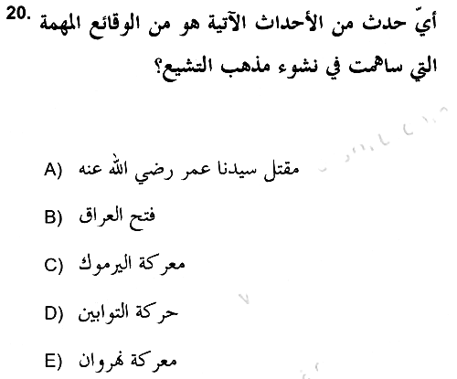 İslam Mezhepleri Tarihi 2019-2020 Ara Sınav - 20. soru