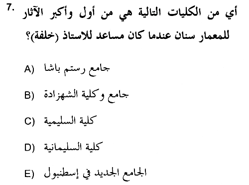 İslam Sanatları Tarihi 2017-2018 Ara Sınav - 7. soru