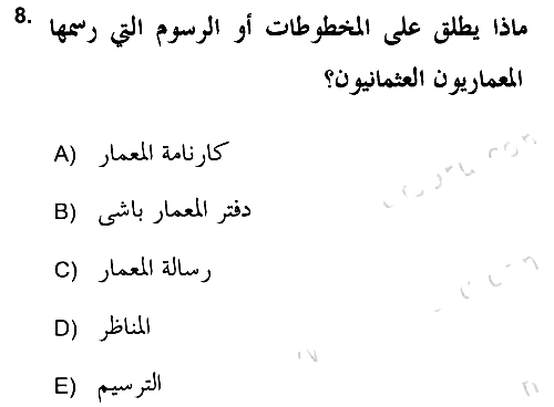İslam Sanatları Tarihi 2017-2018 Ara Sınav - 8. soru