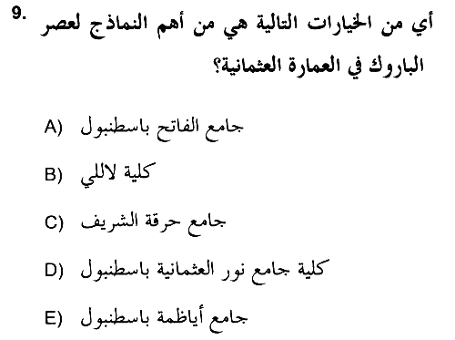 İslam Sanatları Tarihi 2017-2018 Ara Sınav - 9. soru