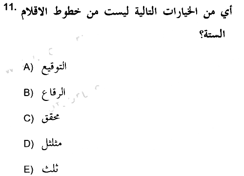 İslam Sanatları Tarihi 2017-2018 Ara Sınav - 11. soru