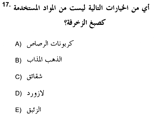 İslam Sanatları Tarihi 2017-2018 Ara Sınav - 17. soru
