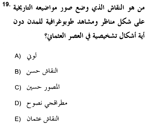 İslam Sanatları Tarihi 2017-2018 Ara Sınav - 19. soru