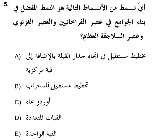İslam Sanatları Tarihi 2018-2019 Ara Sınav - 5. soru