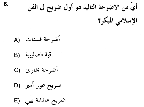 İslam Sanatları Tarihi 2018-2019 Ara Sınav - 6. soru