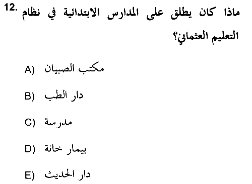 İslam Sanatları Tarihi 2018-2019 Ara Sınav - 12. soru