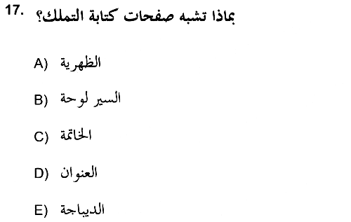 İslam Sanatları Tarihi 2018-2019 Ara Sınav - 17. soru