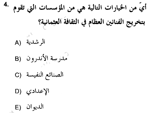 İslam Sanatları Tarihi 2019-2020 Ara Sınav - 4. soru