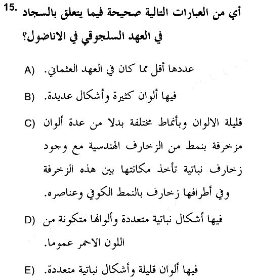 İslam Sanatları Tarihi 2017-2018 Dönem Sonu Sınavı - 15. soru