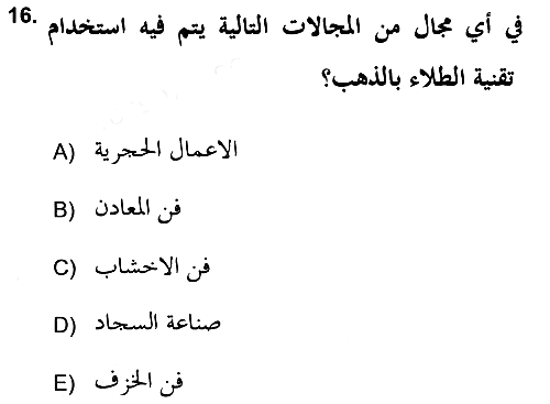 İslam Sanatları Tarihi 2017-2018 Dönem Sonu Sınavı - 16. soru