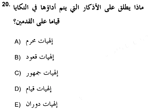 İslam Sanatları Tarihi 2017-2018 Dönem Sonu Sınavı - 20. soru