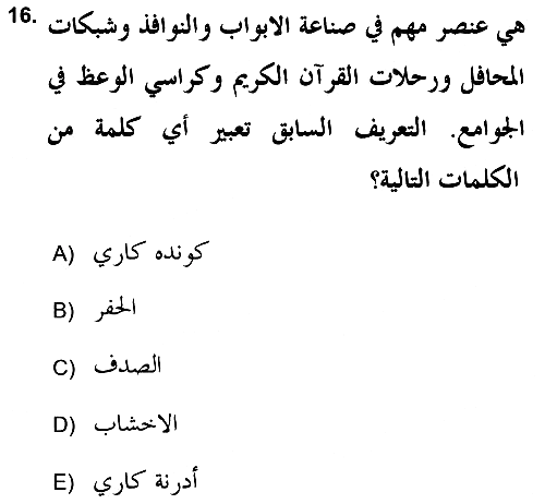 İslam Sanatları Tarihi 2018-2019 Dönem Sonu Sınavı - 16. soru