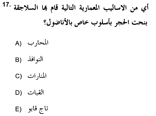 İslam Sanatları Tarihi 2018-2019 Dönem Sonu Sınavı - 17. soru