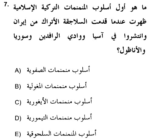 İslam Sanatları Tarihi 2019-2020 Dönem Sonu Sınavı - 7. soru