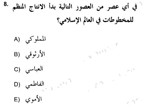İslam Sanatları Tarihi 2019-2020 Dönem Sonu Sınavı - 8. soru