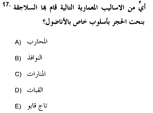 İslam Sanatları Tarihi 2019-2020 Dönem Sonu Sınavı - 17. soru