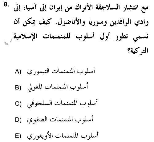 İslam Sanatları Tarihi 2018-2019 Yaz Okulu Sınavı - 8. soru