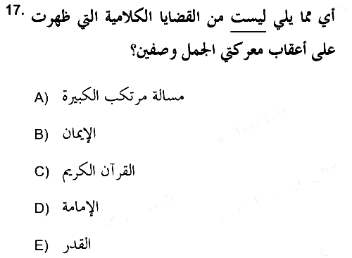 Kelam’a Giriş 2018-2019 Ara Sınav - 17. soru