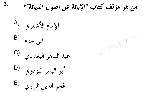Kelam’a Giriş 2021-2022 Ara Sınav - 3. soru