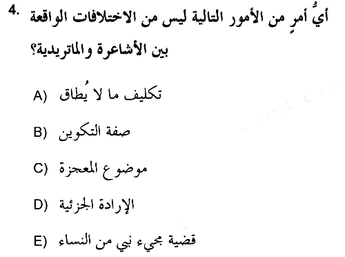 Kelam’a Giriş 2018-2019 Dönem Sonu Sınavı - 4. soru