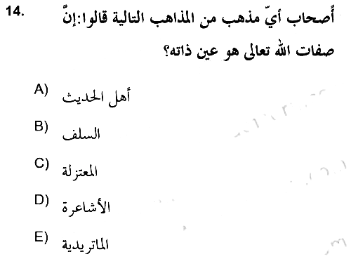 Kelam’a Giriş 2021-2022 Dönem Sonu Sınavı - 14. soru
