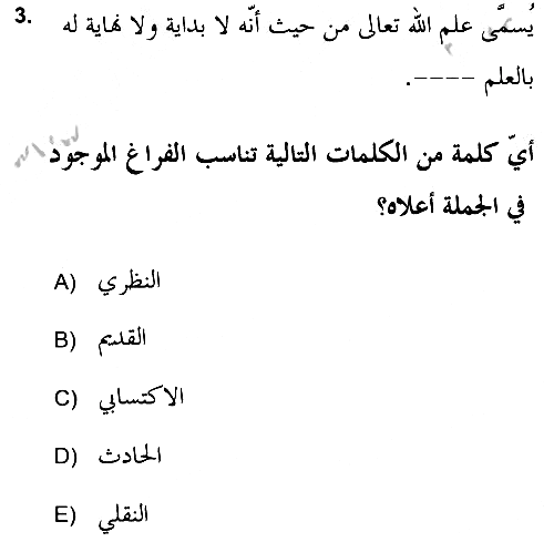 Kelam’a Giriş 2018-2019 Yaz Okulu Sınavı - 3. soru