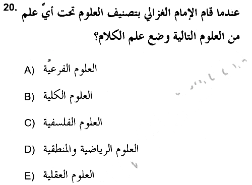 Kelam’a Giriş 2018-2019 Yaz Okulu Sınavı - 20. soru