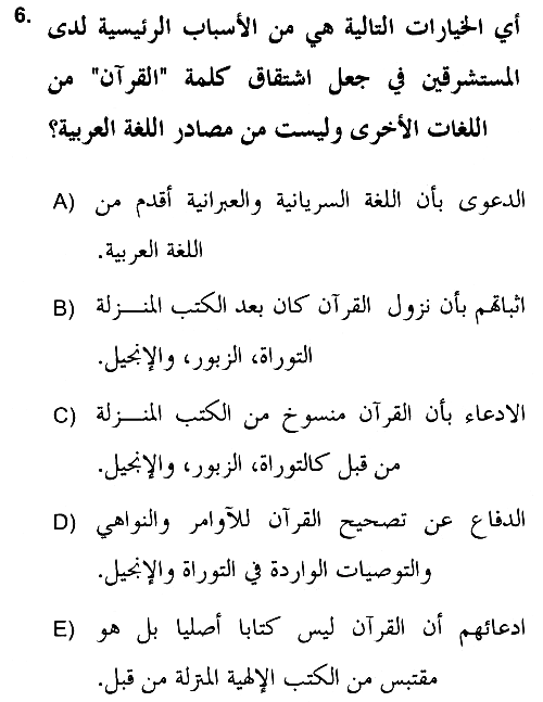 Tefsir Tarihi ve Usulü 2017-2018 Ara Sınav - 6. soru