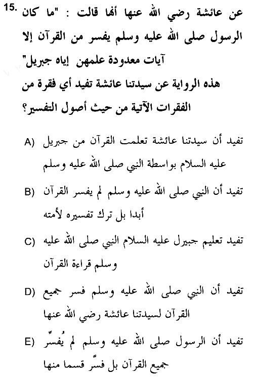 Tefsir Tarihi ve Usulü 2017-2018 Ara Sınav - 15. soru