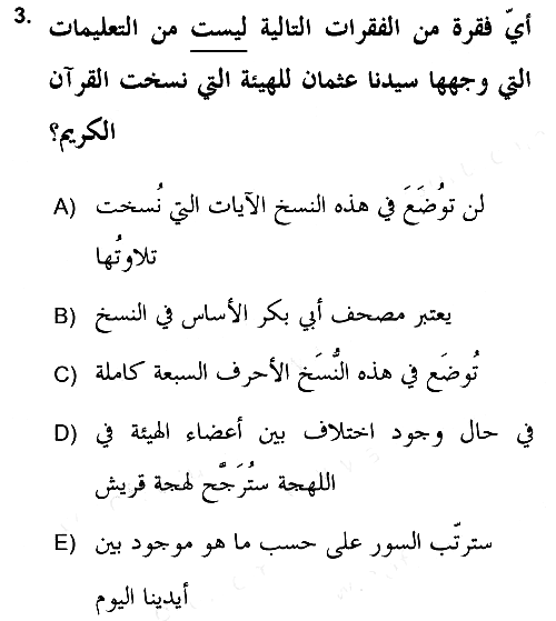 Tefsir Tarihi ve Usulü 2018-2019 Ara Sınav - 3. soru