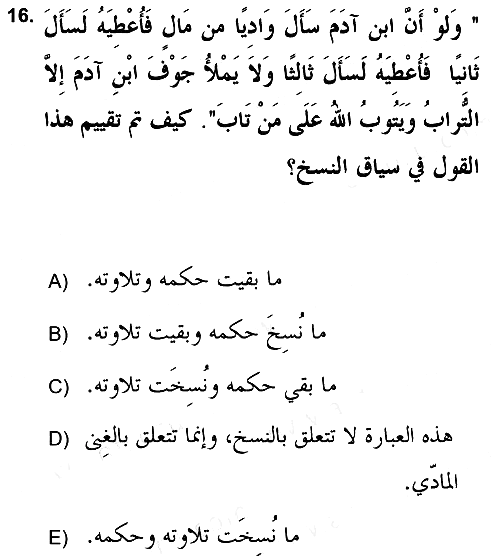 Tefsir Tarihi ve Usulü 2017-2018 Dönem Sonu Sınavı - 16. soru